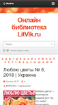 Mobile Screenshot of litvik.ru